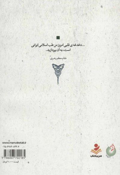 درمان سنتی